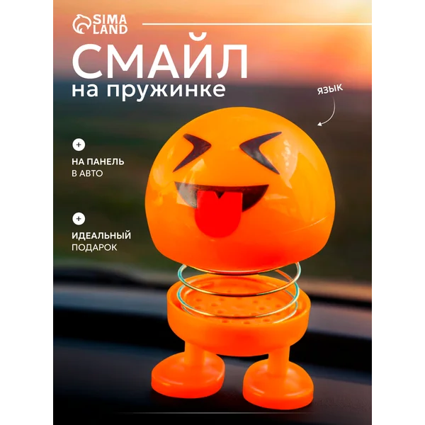 Смайл на пружинке, на панель в авто