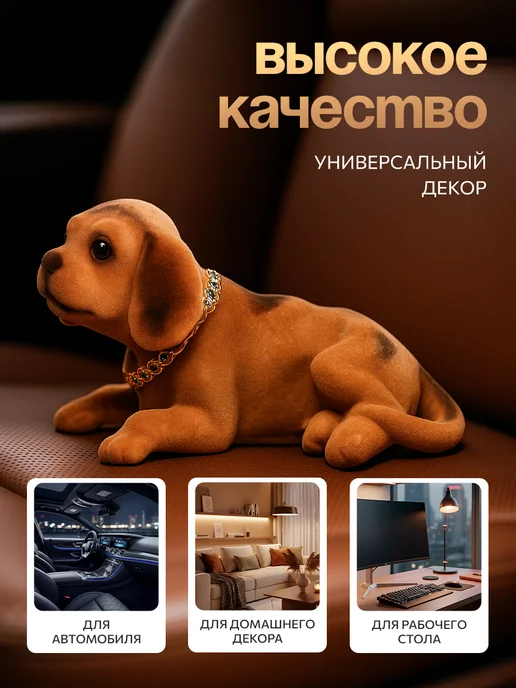 Сималенд Собака на панель качающая головой, коричневый, фото 3
