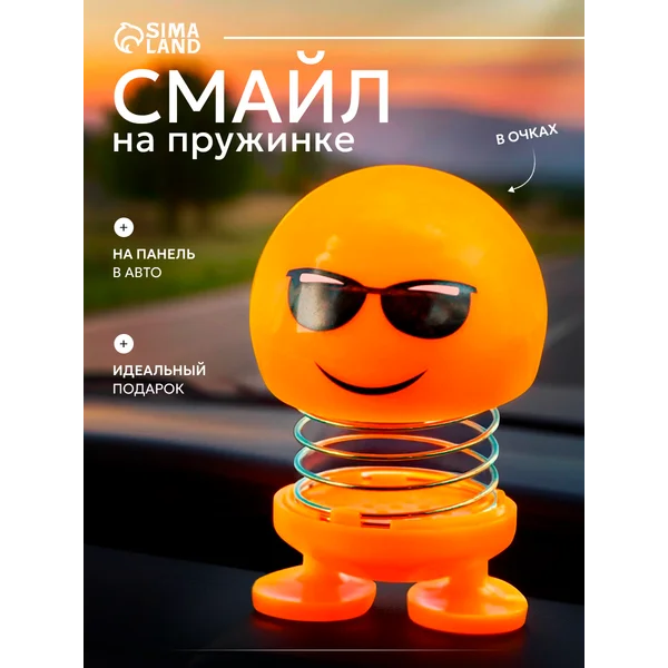 Смайл в очках на пружинке на панель в авто