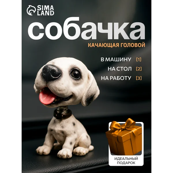 Собака на панель авто, качающая головой, СП7