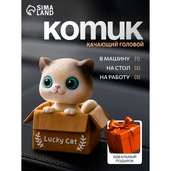 Счасливый кот на панель качающая головой