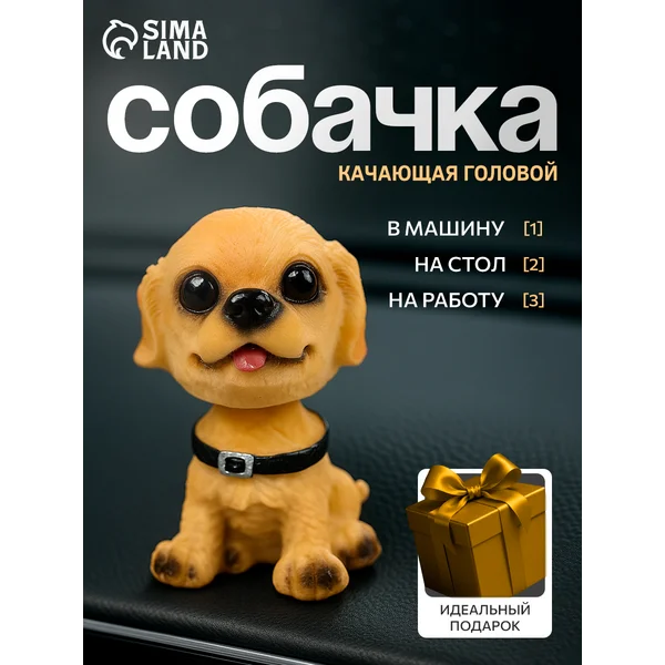 Собака качающая головой на панель авто