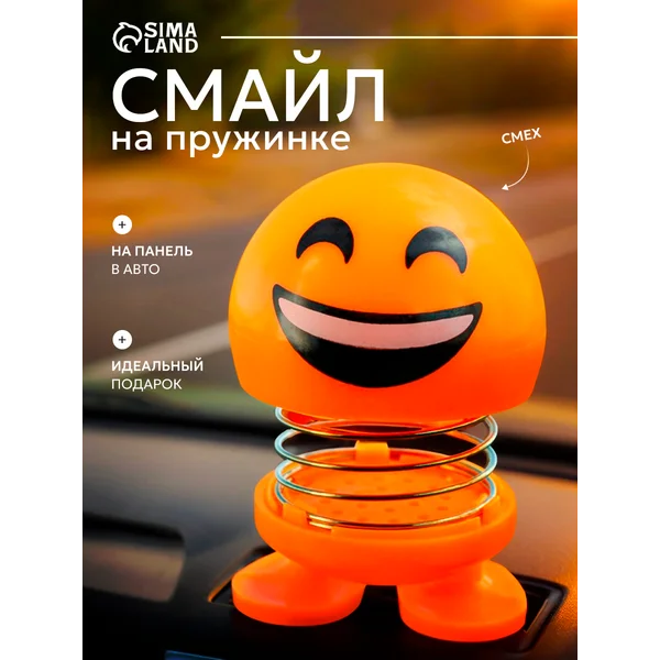 Смайл на пружинке на панель в авто