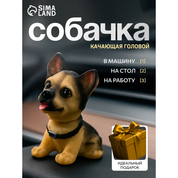 Собака на панель авто с качающей головой