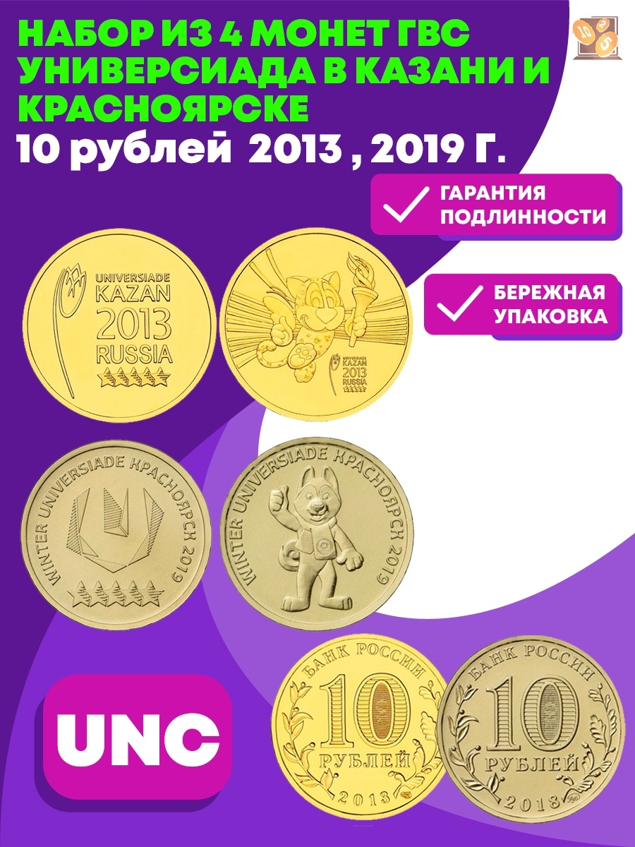 Монеты универсиада 2013