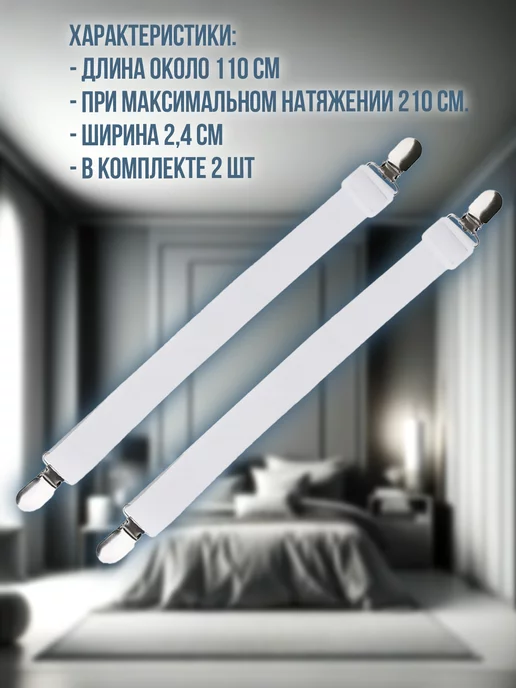 4Love4You Держатель для простыни, белый, фото 2