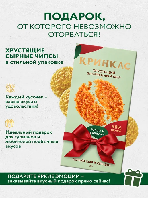 Crinkles Протеиновые чипсы из сушёного сыра томат базилик, 6 пачек, вариант, фото 3