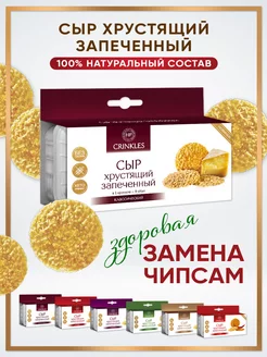 Чипсы пп набор закуски Crinkles 34150711 купить за 795 ₽ в интернет-магазине Wildberries