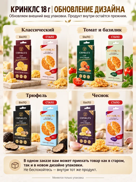 Crinkles Протеиновые чипсы из сушёного сыра, ассорти 6 вкусов, вариант, фото 2