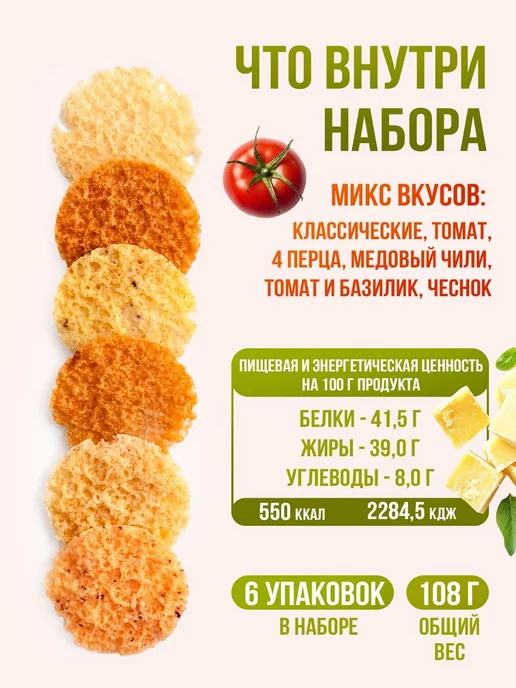 Crinkles Протеиновые чипсы из сушёного сыра, ассорти 6 вкусов, вариант, фото 3