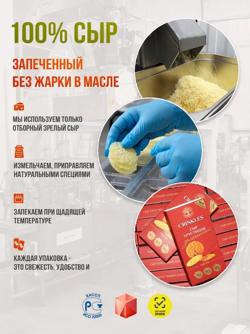 Crinkles Протеиновые чипсы из сушёного сыра, ассорти 6 вкусов, вариант, фото 6