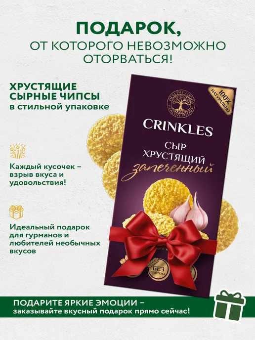 Crinkles Протеиновые чипсы из сушёного сыра, ассорти 6 вкусов, вариант, фото 8