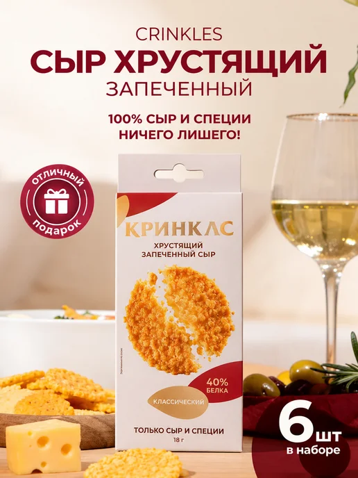 Crinkles Протеиновые чипсы из сушёного сыра соленые, 6 пачек, вариант, фото 2
