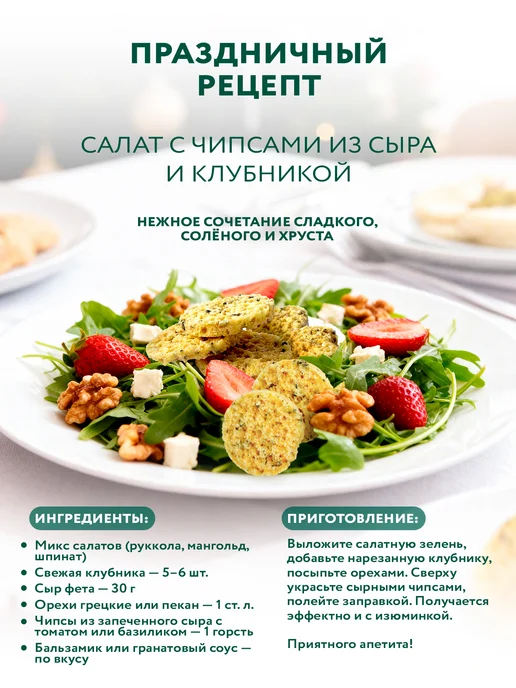 Crinkles Протеиновые чипсы из сушёного сыра соленые, 6 пачек, вариант, фото 8