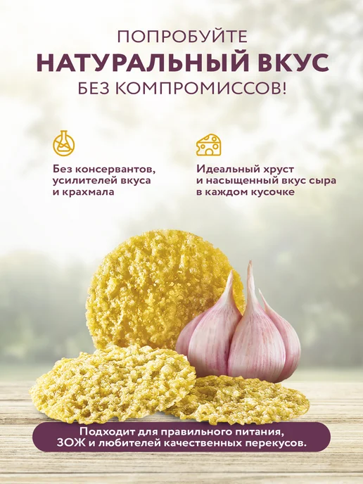 Crinkles Протеиновые чипсы из сушёного сыра чесночные, 6 пачек, вариант, фото 2