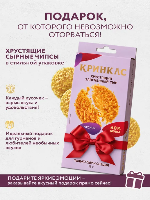 Crinkles Протеиновые чипсы из сушёного сыра чесночные, 6 пачек, вариант, фото 5