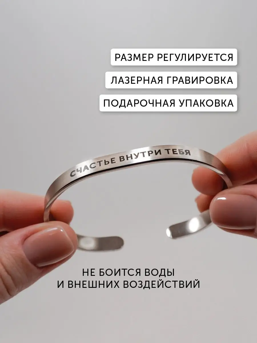 Браслет с надписью Счастье внутри тебя HAVE A METAL 34154384 купить за 831  ₽ в интернет-магазине Wildberries