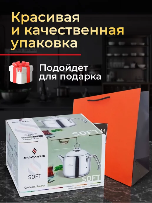 SOFRAM Чайник для плиты нержавеющая сталь 1л, 1 л, фото 8