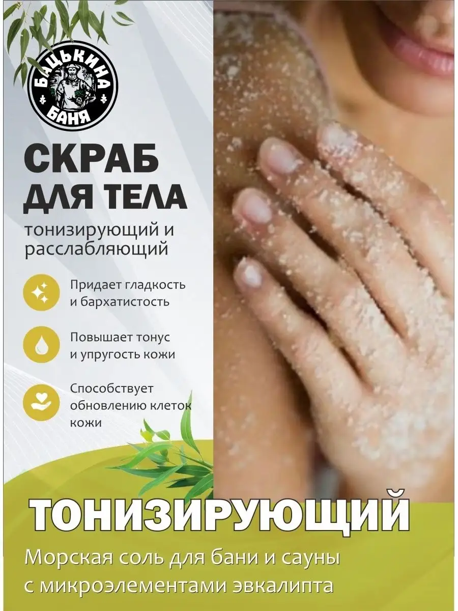 Соляные скрабы для бани и сауны — Купить в Москве