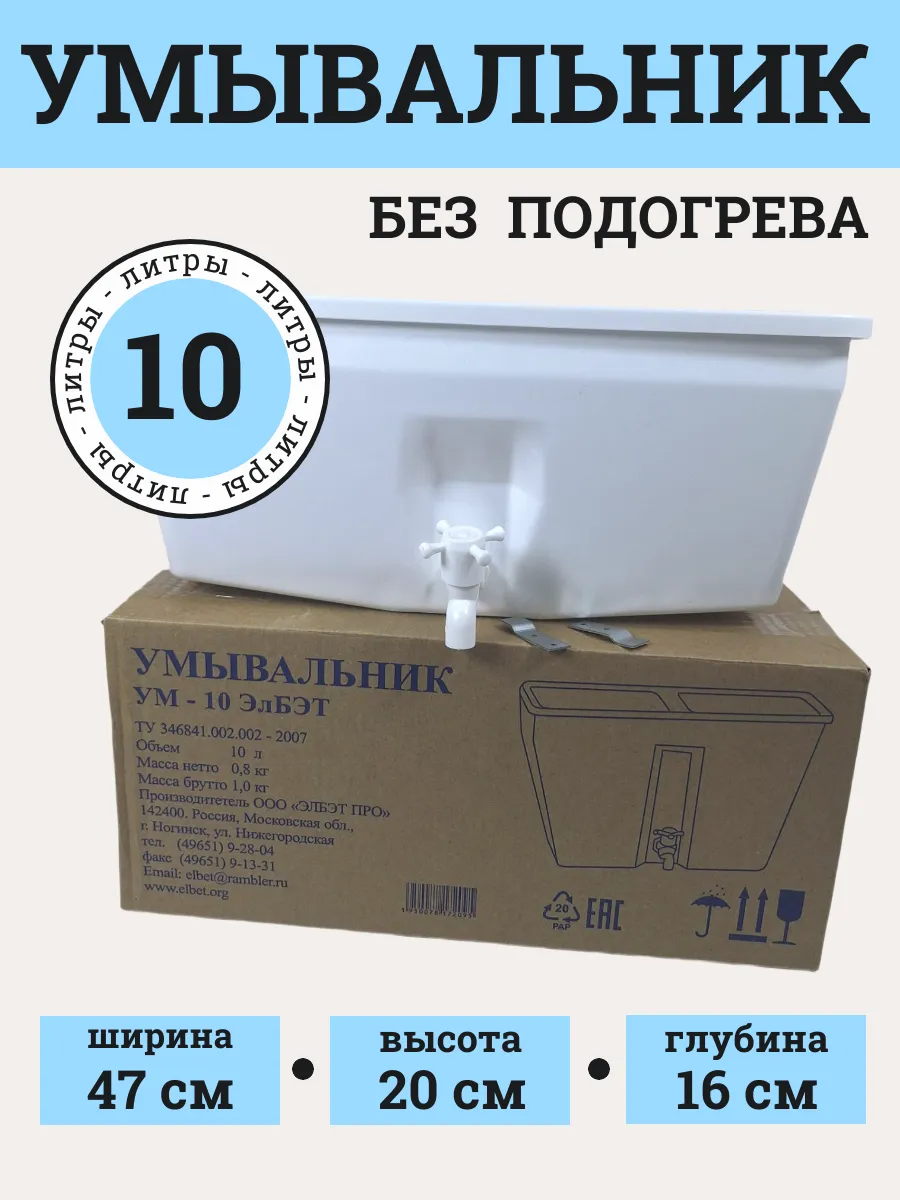 Умывальник рукомойник УМ-10 без нагревателя 10 л