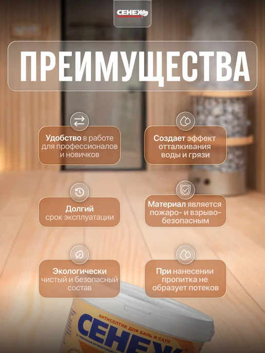 Сенеж Пропитка для бани и сауны и дерева без запаха 2,5 л, 2,5 л, фото 2
