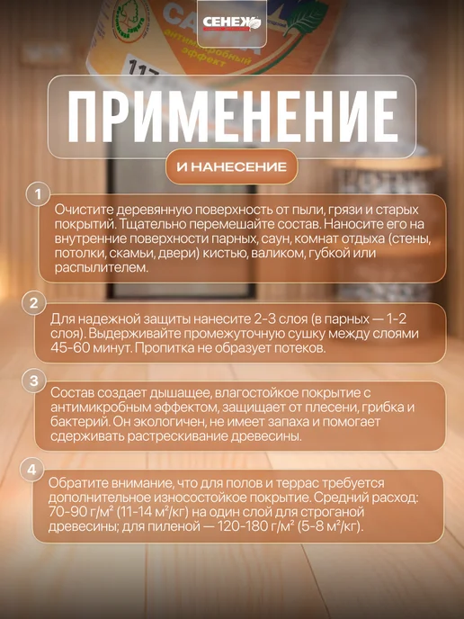 Сенеж Пропитка для бани и сауны и дерева без запаха 2,5 л, 2,5 л, фото 3