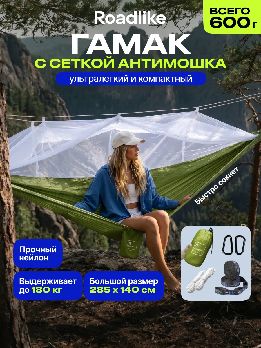 Гамак подвесной с антимоскитной сеткой туристический