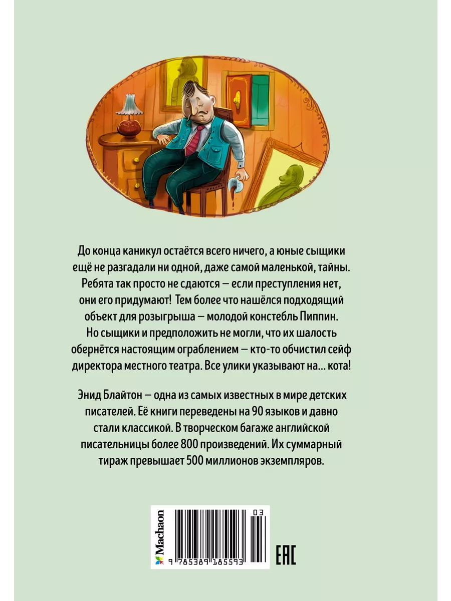 Тайна ограбления в театре Издательство Махаон 34161156 купить за 262 ₽ в  интернет-магазине Wildberries