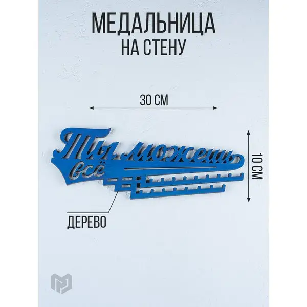 Медальница для медалей деревянная