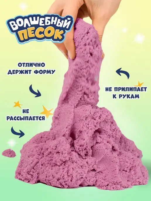Кинетический Волшебный песок Кинетический песок с песочницей и формочками, 2,4 кг, фото 2