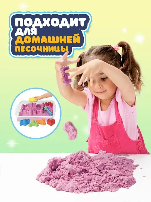 Кинетический Волшебный песок Кинетический песок с песочницей и формочками, 2,4 кг, фото 5