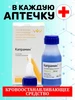 Капрамин - Кровоостанавливающее средство для маникюра 30 мл ВладМиВа 34163636 купить за 345 ₽ в интернет‑магазине Wildberries