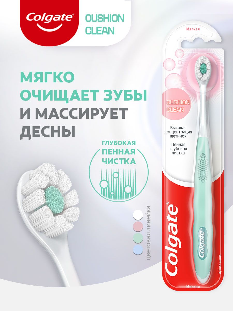 Colgate мягкая