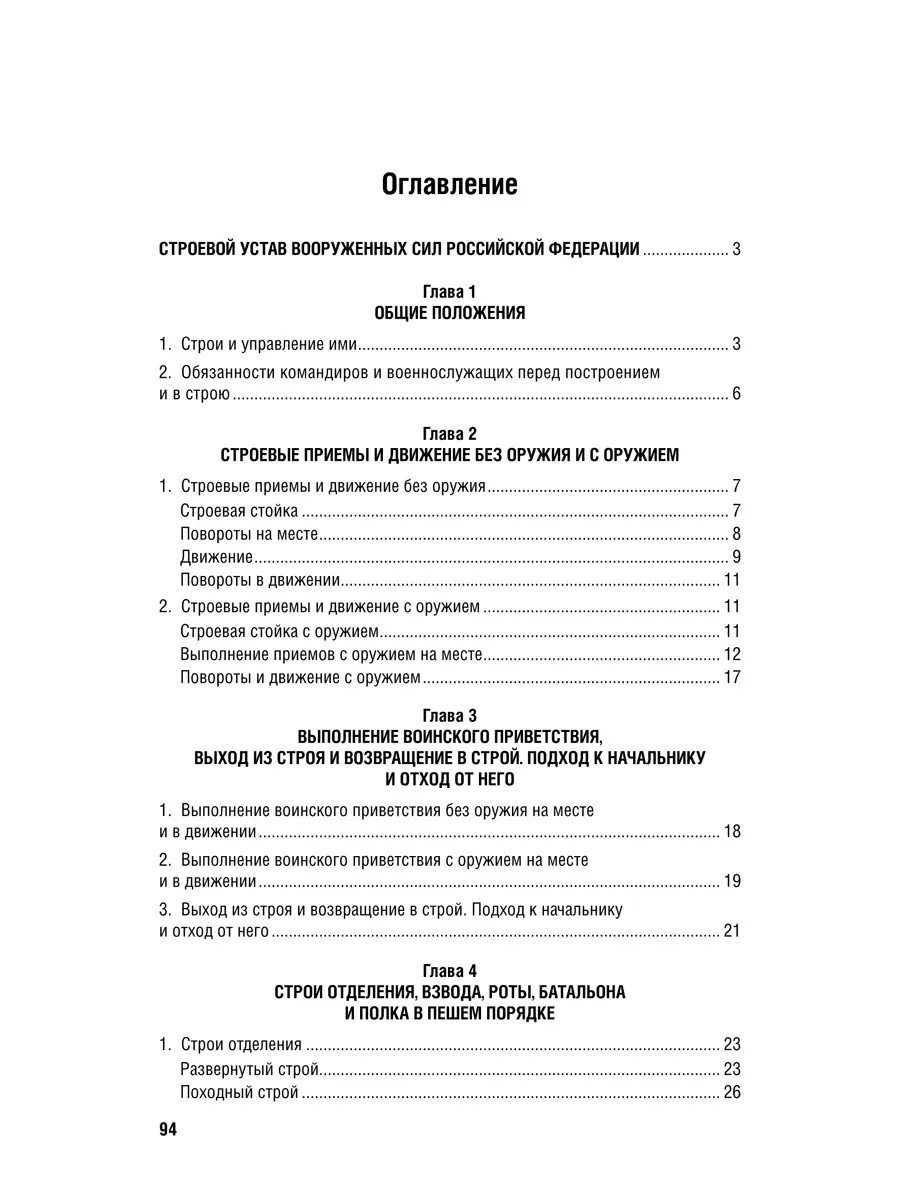 Строевой устав Вооруженных Сил РФ Проспект 34164782 купить в  интернет-магазине Wildberries