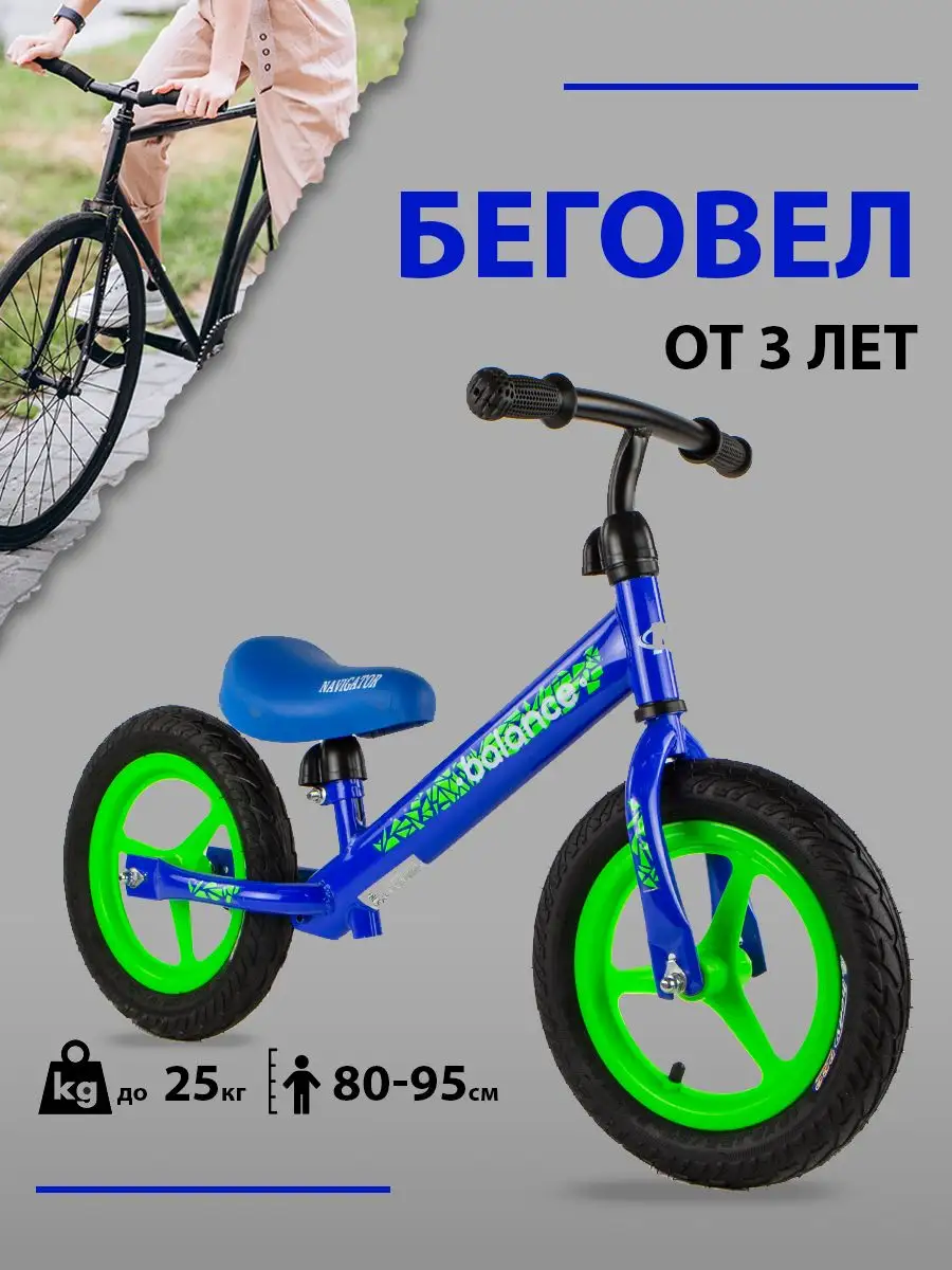 Беговелы От 3 Лет Купить