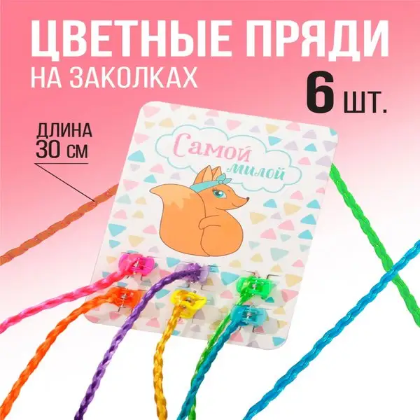 Цветные пряди для волос на заколке