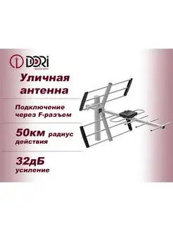 TV Антенна уличная DORI 4510 (активная, 32 дБ) до 50 км Dori 34169427 купить за 841 ₽ в интернет-магазине Wildberries