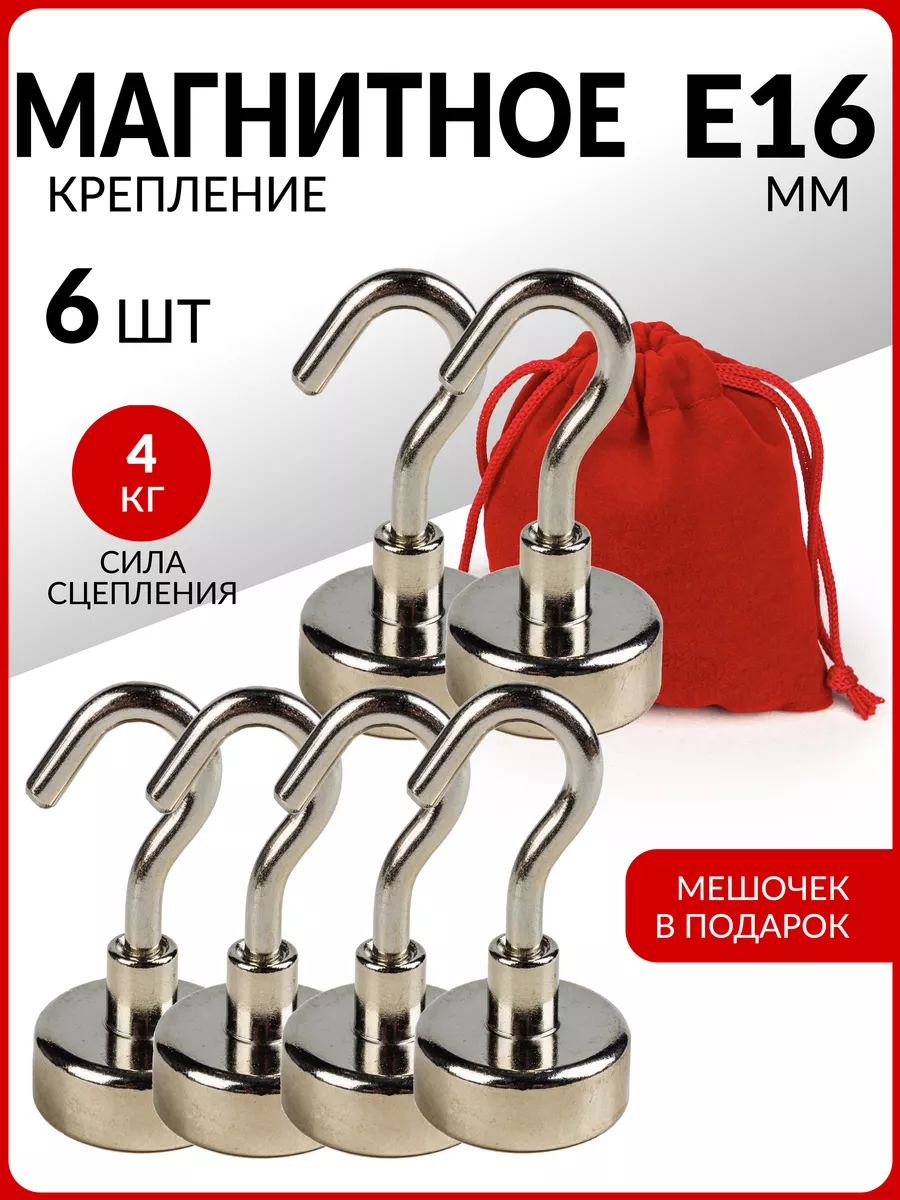 Магнитные крепления с крючком на кухню Е16 - 6шт