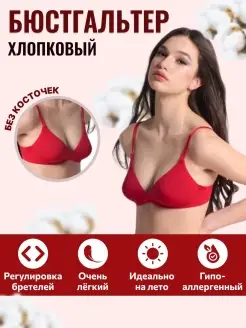 Бюстгальтер хлопковый без косточек без пуш ап Jolidon 34170845 купить за 1 751 ₽ в интернет-магазине Wildberries