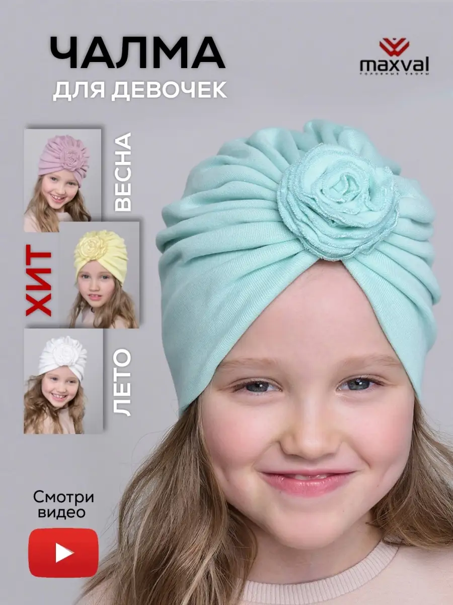 Чалма детская для малышей на голову с бантиком легкая хлопок