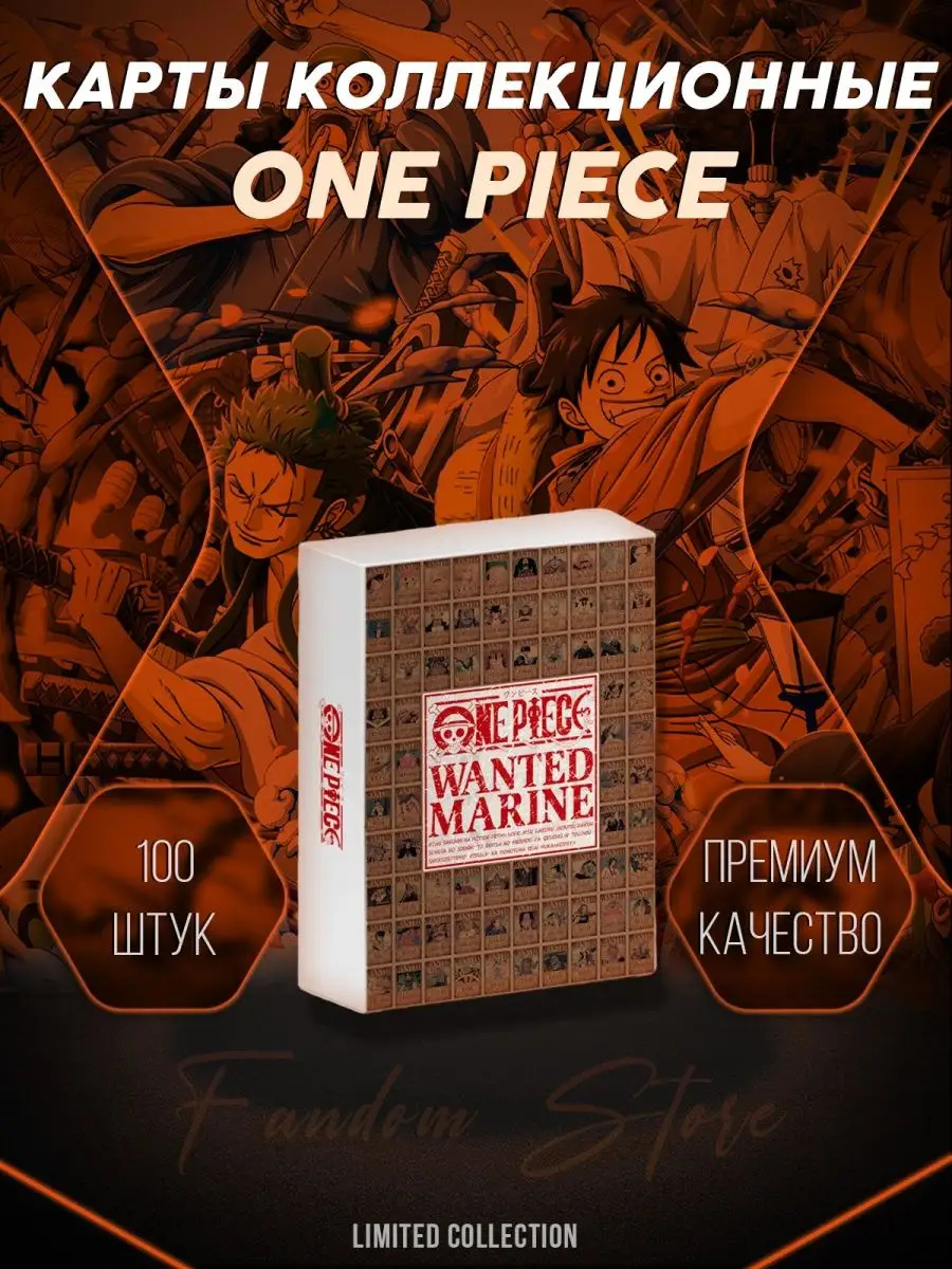 Карты коллекционные One Piece Wanted/Аниме/Ван Пис 100шт. FANDOM STORE  34173308 купить в интернет-магазине Wildberries