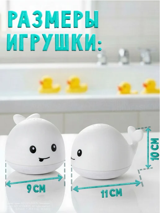 AQUA-FASHION Игрушка для ванны кит фонтан с подсветкой, белый, фото 5