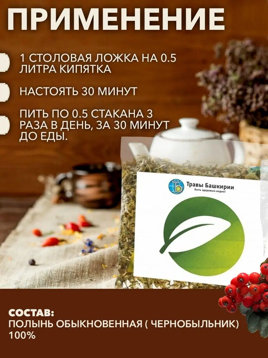 Полынь горькая против глистов и паразитов 50 гр. KAMCHATKA 34174608 купить  в интернет-магазине Wildberries