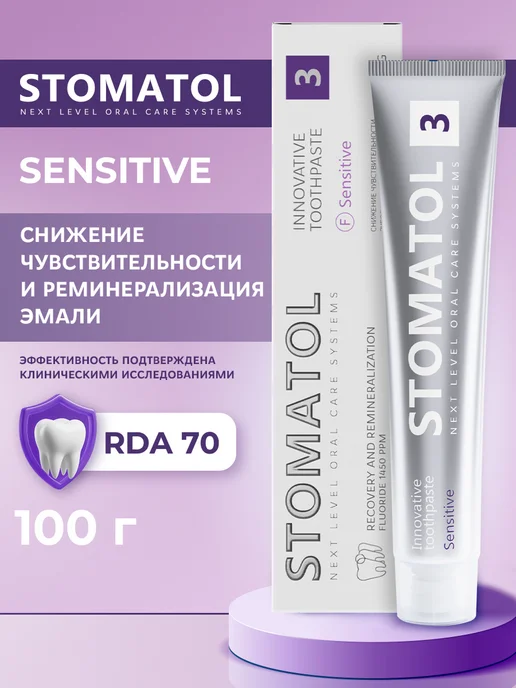 Stomatol Зубная паста для чувствительных зубов реминерализующая 100гр, 100 г