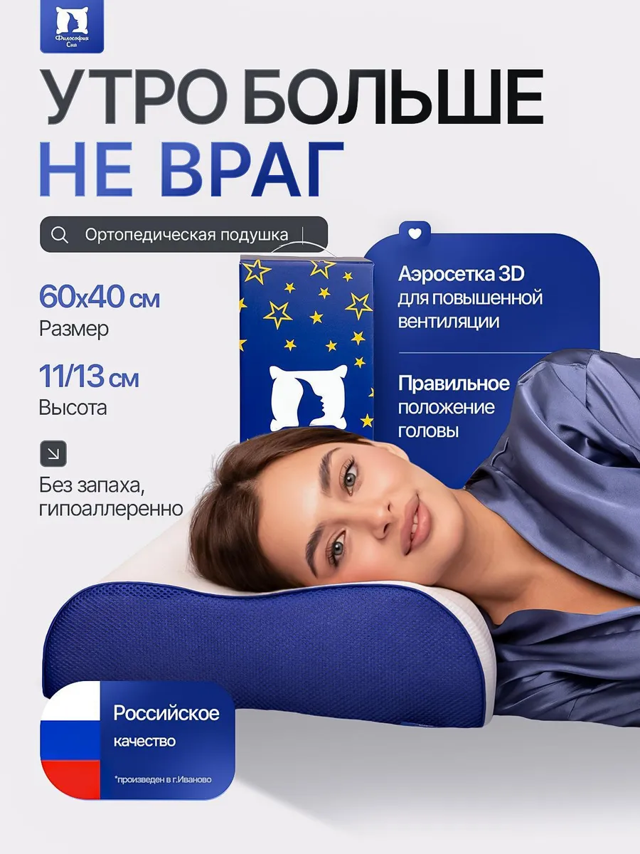 Подушка ортопедическая с эффектом памяти