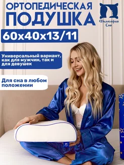 Подушка ортопедическая с эффектом памяти Философия Сна 34179170 купить за 1 381 ₽ в интернет-магазине Wildberries