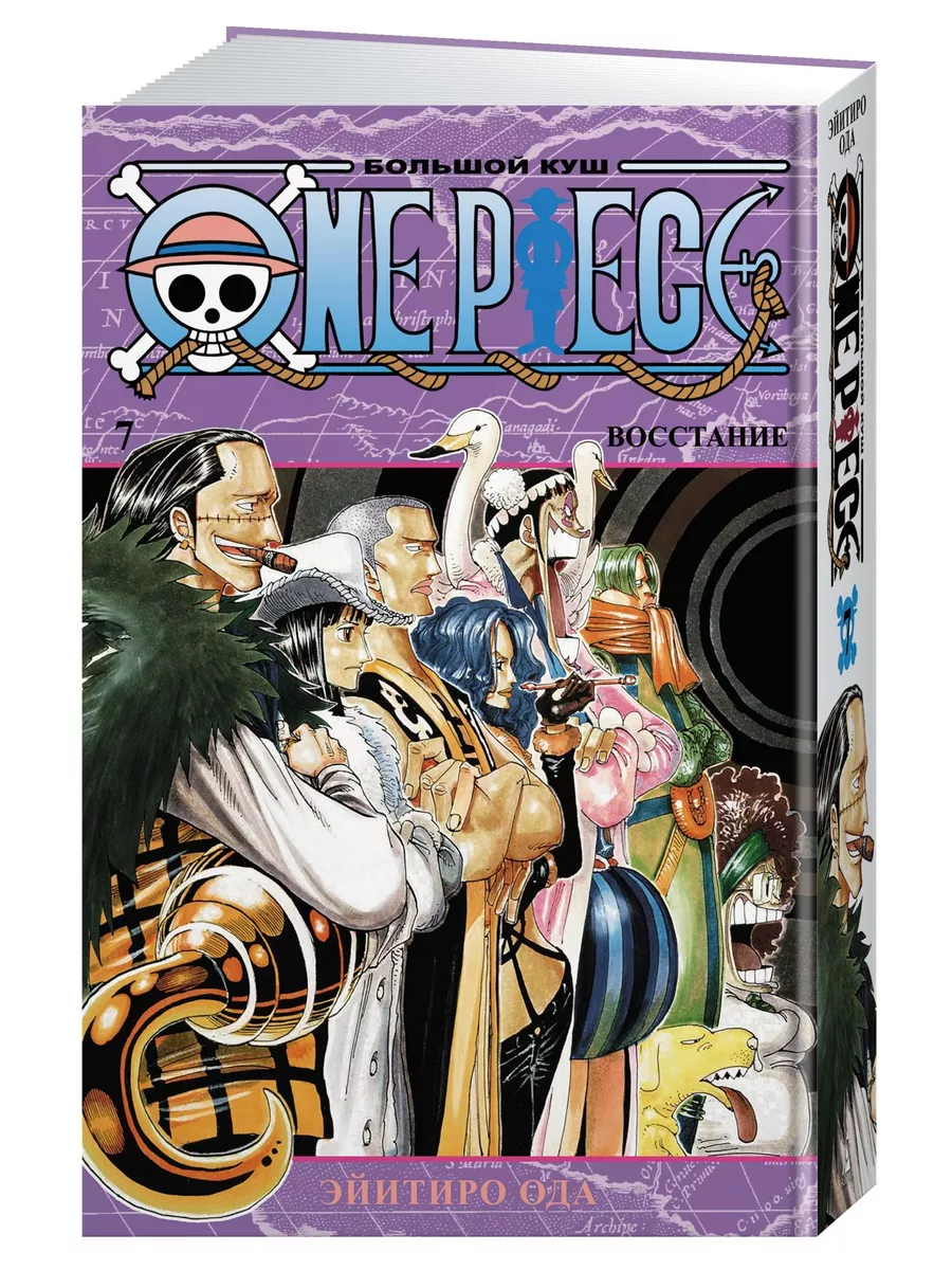 One Piece. Большой куш. Кн.7. Восстание Азбука 34180964 купить за 886 ₽ в  интернет-магазине Wildberries