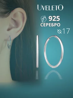 Серьги серебро 925 кольца UVELETO 34181773 купить за 790 ₽ в интернет-магазине Wildberries