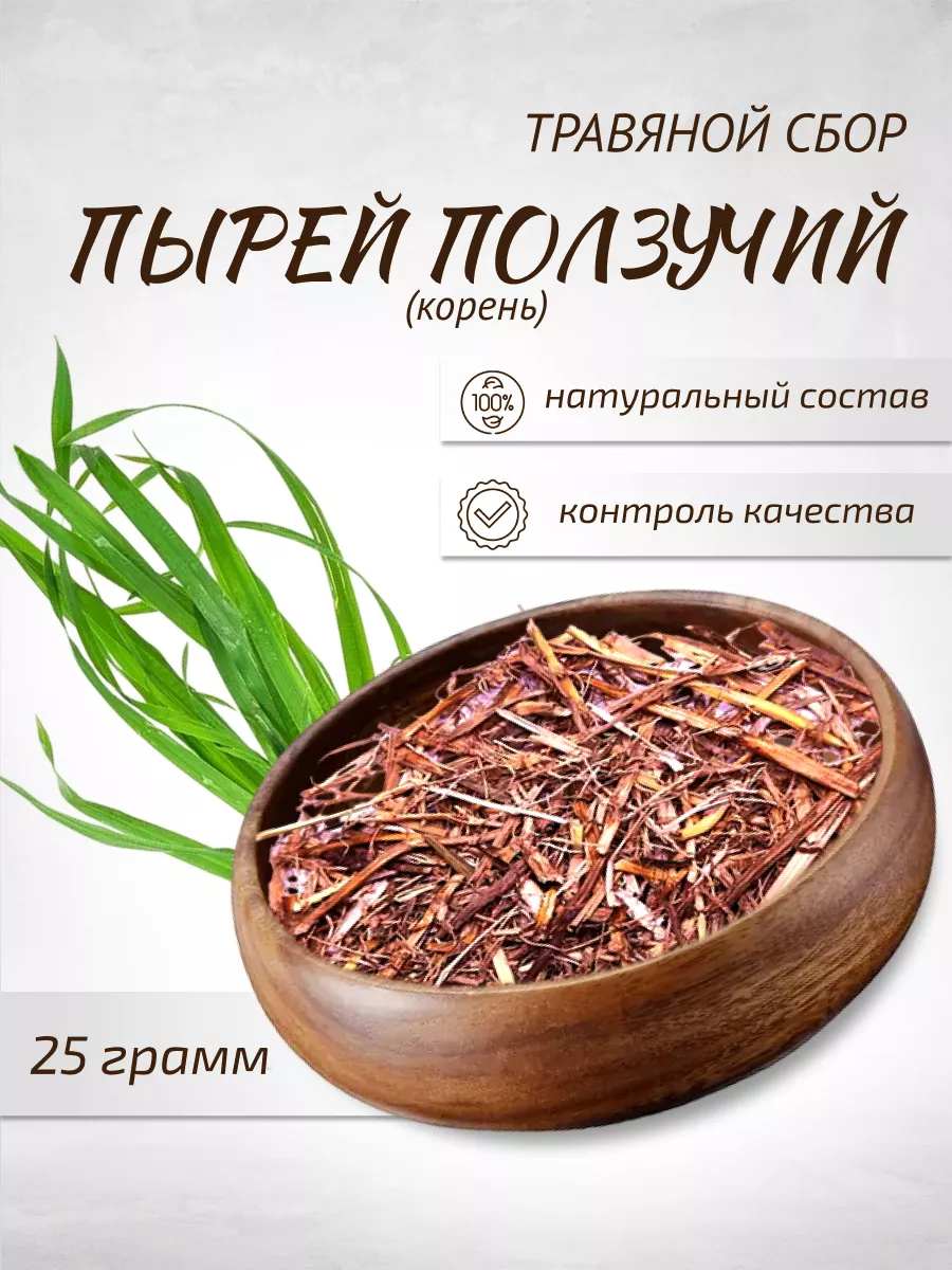 Пырей ползучий корень 25 г Целебные травы