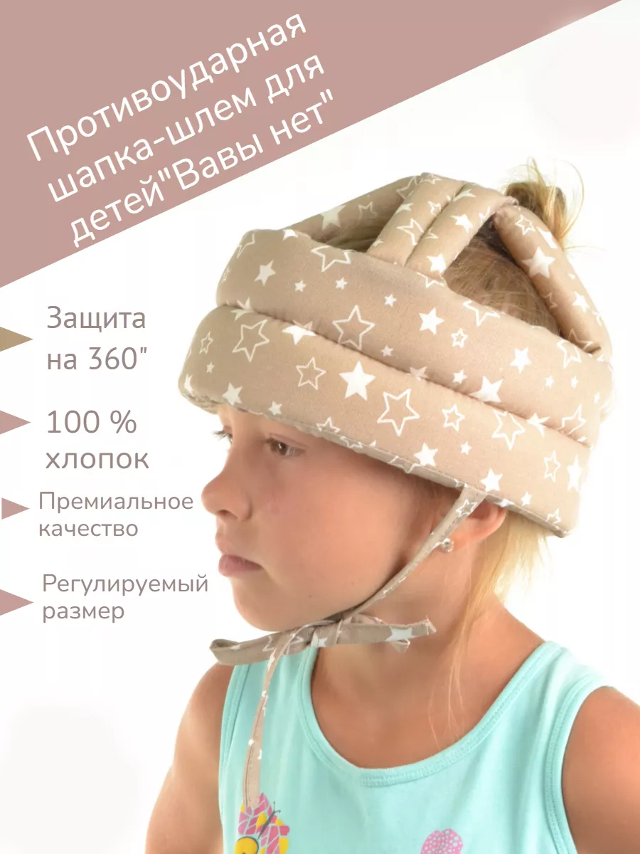 Шапка-шлем противоударный для детей, цвет и рисунок МИКС 2497922